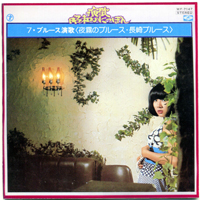 Teichiku Orchestra - Blues Enka - Yogiri No Blues - Nagasaki Blues (LP)