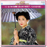 Teichiku Orchestra - Natsumero Enka - Sake Wa Namida Ka Tameiki Ka - Jinsei No Namikimichi (LP)