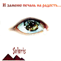 Solaris (RUS) -     