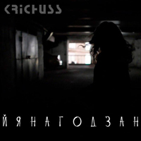Krichuss -  (Single)