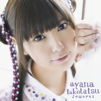 Ayana Taketatsu - Onpu No Kuni No Alice (Single)
