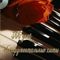 Various Artists [Chillout, Relax, Jazz] - 366 :   (CD 1)