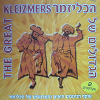 Various Artists [Chillout, Relax, Jazz] - The Great Kleizmers (CD 1)