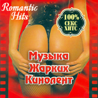 Various Artists [Chillout, Relax, Jazz] - Romantics Hits -   