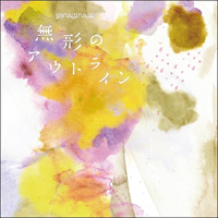 Yanagi, Nagi - Mukei no Outline (Single)