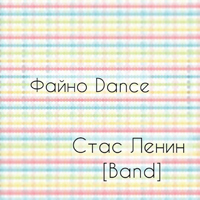   [Band] -  Dance
