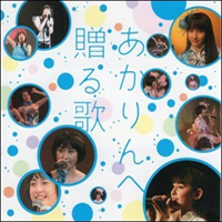 Momoiro Clover Z - Akarin e Okuru Uta  (Single)