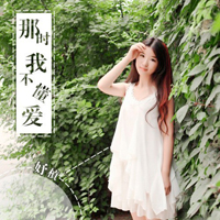 Zhen, Yu - At That Time I Don't Understand Love (Single)