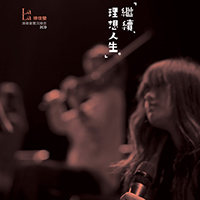 Hsu, Lala - Continue - Ideal Life (Concert Live Recording, CD 1)