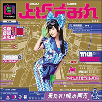 Uesaka, Sumire - Kitare! Akatsuki no Doushi (Limited Edition) (Single)