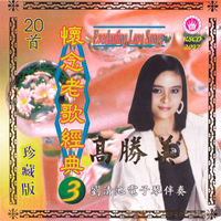 Kao, Sammi - Miss Old Songs Classic 3