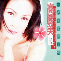 Kao, Sammi - Taiwan Love Songs