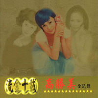 Kao, Sammi - The Golden Decade
