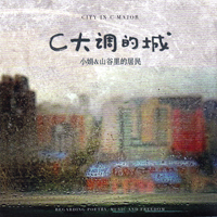 Juan, Xiao - City In C Major (CD 1)