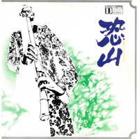 Muraoka, Minoru - Osorezan (LP)