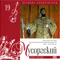 2010   (CD 19) Modest Mussorgsky